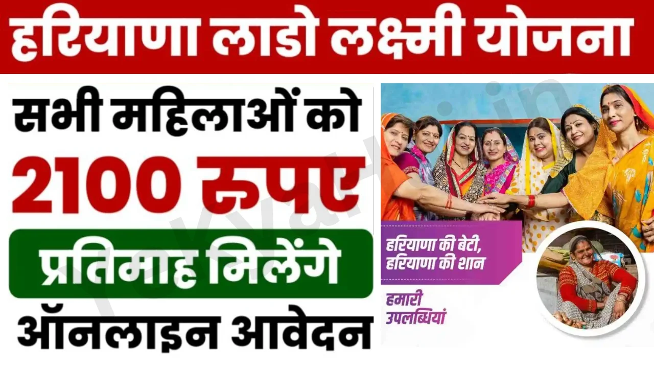 Lado Lakshmi Yojana Haryana Apply Online