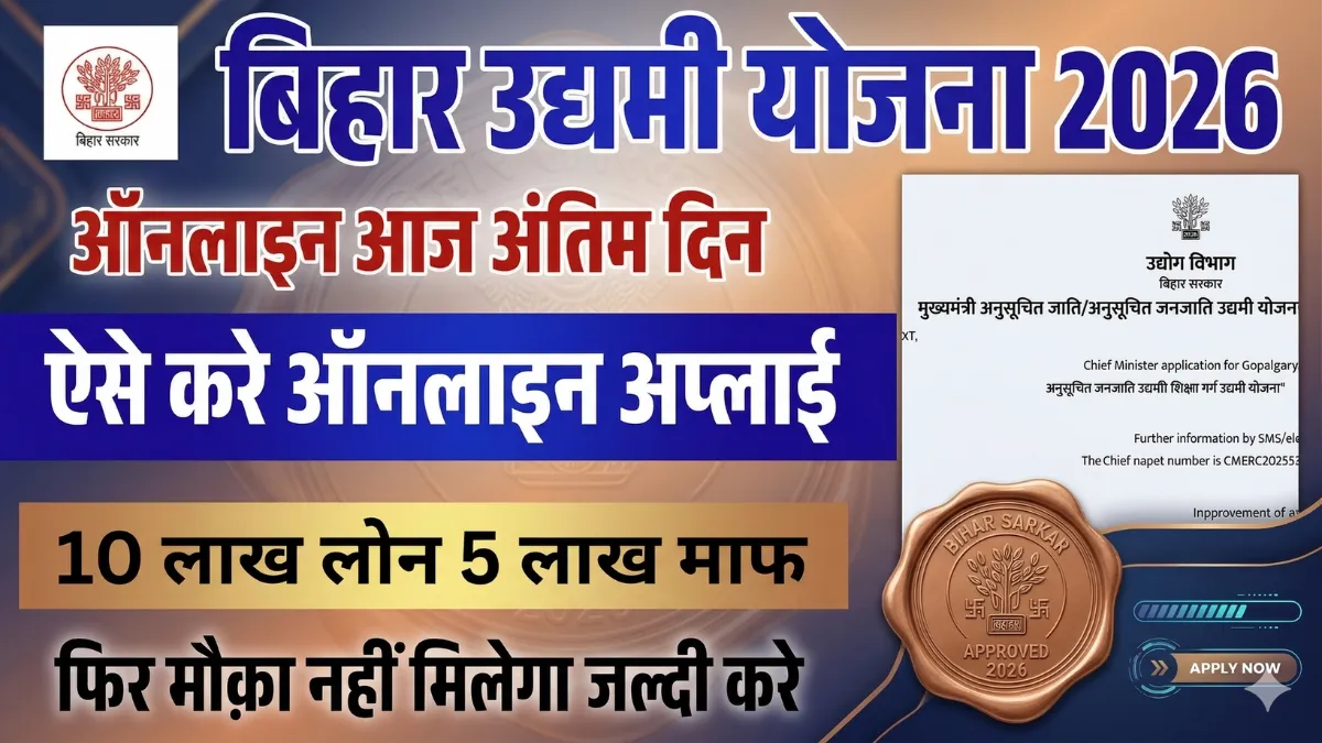 Bihar Udyami Yojana